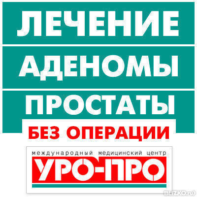 Народные средства лечения и массажа при простатите