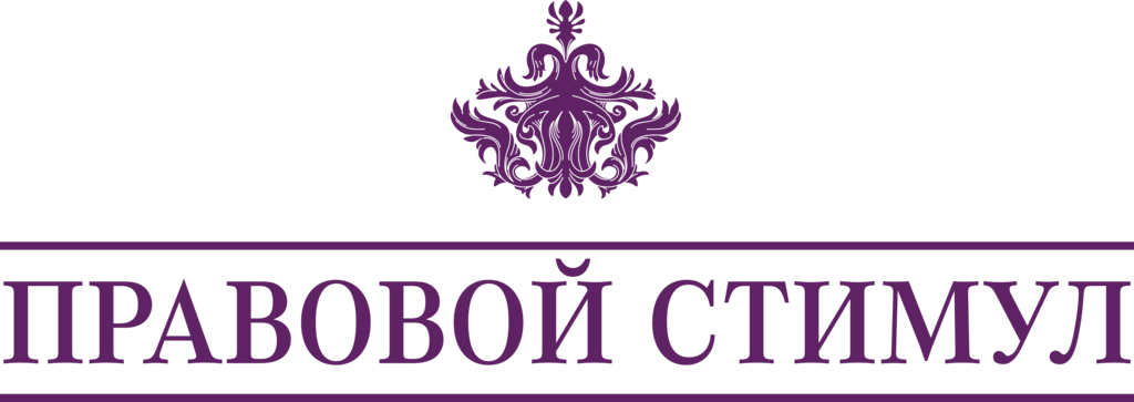 Квартирно правовая. Правовые стимулы. Юридическая компания «правовой стимул. Правовые стимулы картинки. Правовой стимул Нижний Новгород.