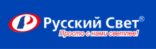 Русский свет. Русский свет логотип. Картинка русский свет. Продукция компании русский свет.