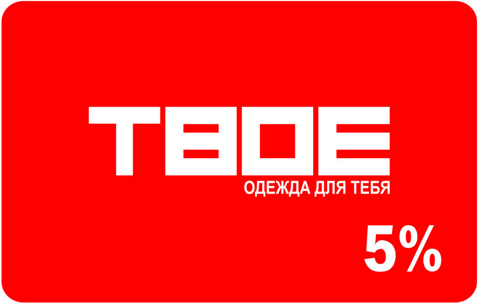 Ооо твое. Магазин твое логотип. Дисконтная карта твое. Магазин твое на карте. Скидочные карты твоё.