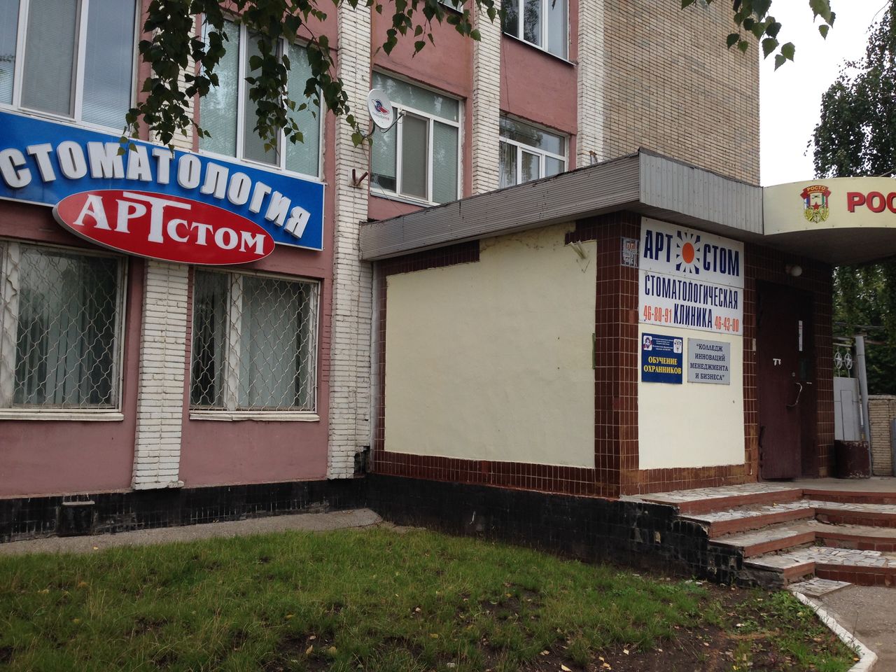 Ника Стом Воронеж Официальный Сайт Магазин