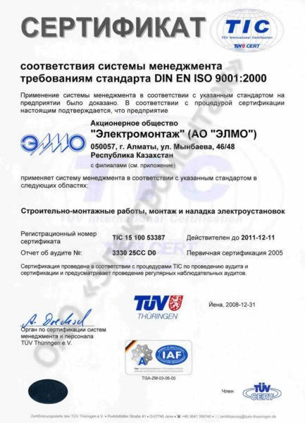 Сертификат гост р исо 9001-2008. Сертифицированная система менеджмента качества. Сертификат соответствия системы менеджмента. Сертификат соответствия системы менеджмента качества. Сертификат соответствия системы менеджмента.