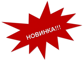 Новинка картинка красивая. Новинка. Наклейка новинка. Новинка надпись. Новинка картинка.