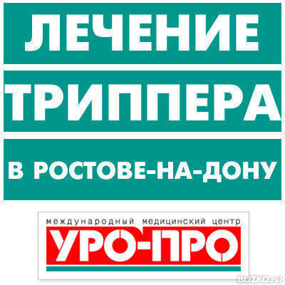 Уро про ростов на дону сайт. Уро-про Краснодар. Лечебный центр уро про. Уро про уролог.