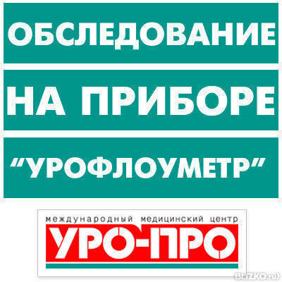 Уро про ростов на дону садовая. Уро таблетки. Уро про Садовая 116. Лекарства уро про таблетка. УРОПРО виртусин.