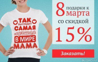 Подарки к 8 марта