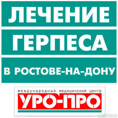 Уро про ростов на дону садовая. Уро-про Ростов-на-Дону. Уро-про Ростов-на-Дону адрес. Уро про логотип.