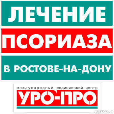 Уро про ростов на дону садовая. Уро-про Ростов-на-Дону. Уро-про Ростов-на-Дону большая Садовая график работы. Уро про логотип. Уро-про Екатеринбург цены.