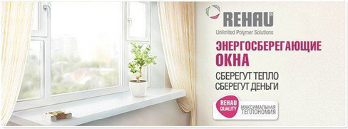 Окна REHAU