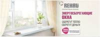 Окна REHAU