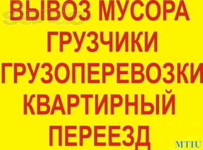 Вывезти старый диван на свалку недорого