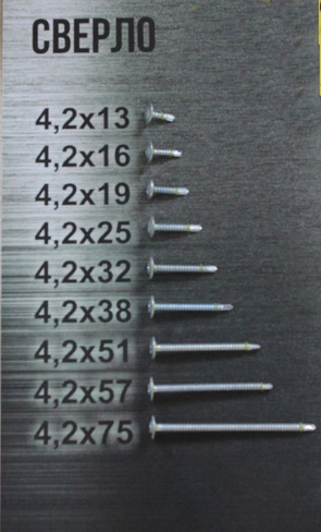 Саморез с прессшайбой со сверлом 4,2*25