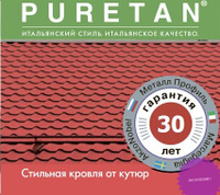 Металлочерепица Ламонтерра PURETAN 0,5 мм RAL____1190/1100 30 лет гарантия