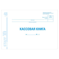 Кассовая книга форма КО-4 48 л. картон блок офсет альбомная А4 292х200 мм STAFF 130078