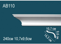 Карниз Перфект AB110