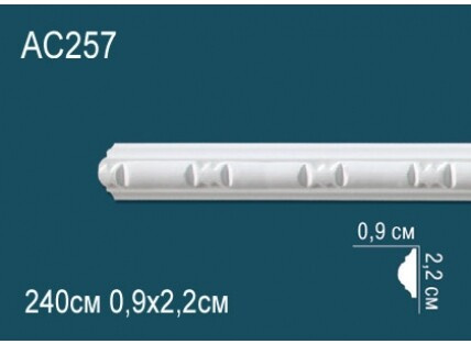 Молдинги с рисунком Перфект AC257