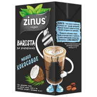 Кокосовый напиток Zinus Barista Moloko кокосовое 2%, 1 кг