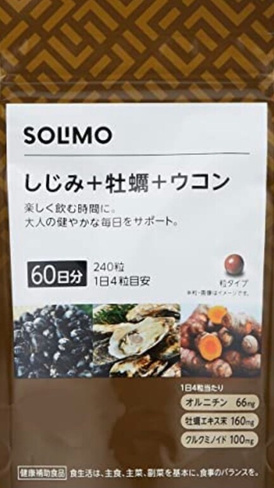 Устрица+ Сидзими(Shijimi)+куркума, 240 табл на 60 дней, бренд Solimo