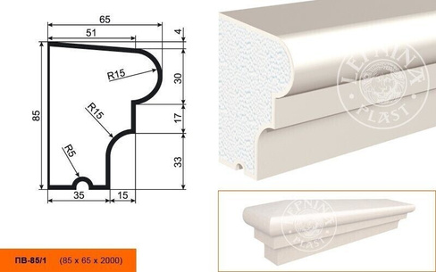 Подоконник ПВ - 85/1