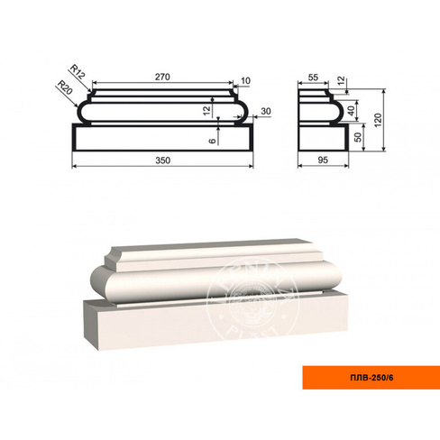 Пилястра ПЛВ - 250/6 (база)