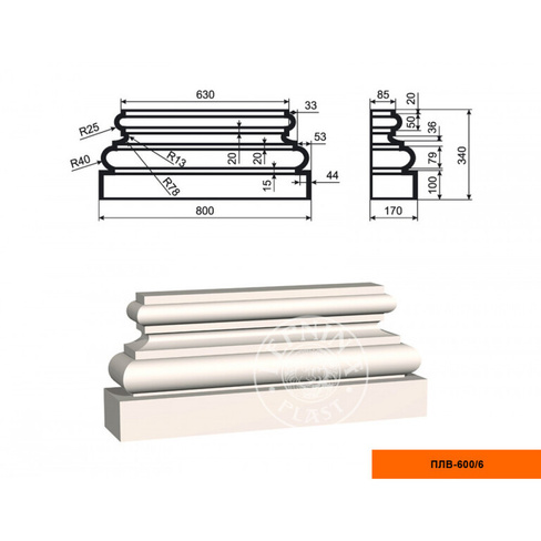Пилястра ПЛВ - 600/6 (база)