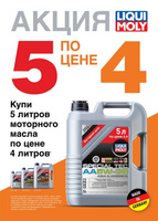 Масло моторное LIQUI MOLY Top Tec 4100 5W-40 (5 л по цене 4 л)