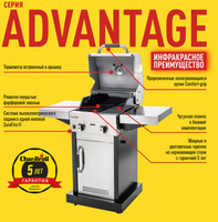 Газовый гриль Char-Broil Advantage 225 S (2 горелки)