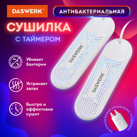 Сушилка для обуви электрическая с подсветкой и таймером сушка для обуви 12 Вт DASWERK SD8 456201