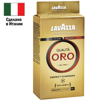 Кофе молотый LAVAZZA Qualita Oro 250 г арабика 100% ИТАЛИЯ 1991