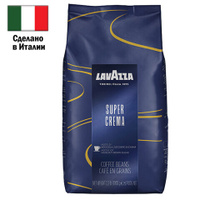 Кофе в зернах LAVAZZA Espresso Super Crema 1 кг ИТАЛИЯ 4202