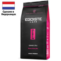 Кофе в зернах EGOISTE Grand Cru 1 кг арабика 100% НИДЕРЛАНДЫ EG10004023