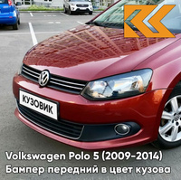 Бампер передний в цвет кузова Volkswagen Polo 5 (2009-2014) седан 2K - LA3T, WILD CHERRY - Красный КУЗОВИК