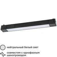 Трековый светильник Volpe Q281 светодиодный 20 Вт однофазный 7 м² цвет черный VOLPE ULB-Q281 20W/4000K BLACK