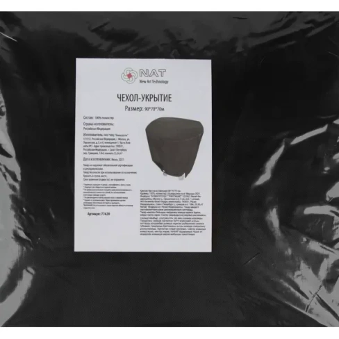 Защитный чехол для мангала 90x70x70 см полиэстер черный Без бренда None