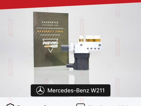 Блок клапанов пневмоподвески Mercedes W211 W219