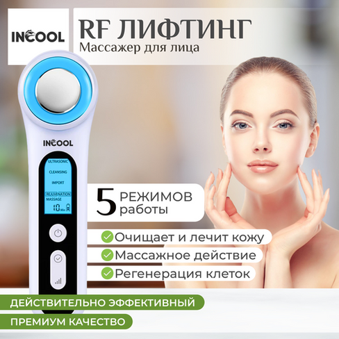 Микротоковый массажер для лица, косметологический аппарат с функциями RF лифтинга, массажер для лица Incool