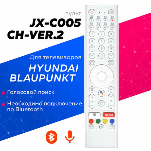 Голосовой пульт JX-C005 CH-VER.2 для телевизоров Hyundai / Blaupunkt Huayu
