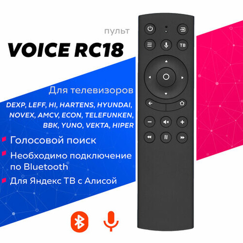 Голосовой пульт VOICE RC18 для Smart телевизоров Huayu