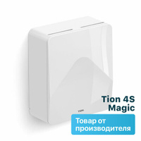 Бризер Tion 4S Magic (Тонкая очистка HEPA H13 + MagicAir)