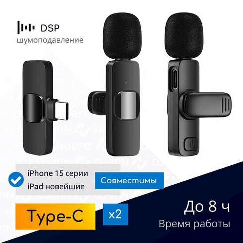 NOBUS K9C duo / 2 беспроводных петличных микрофона с шумоподавлением, Type-C / для смартфонов, планшетов, iPhone 15 и но