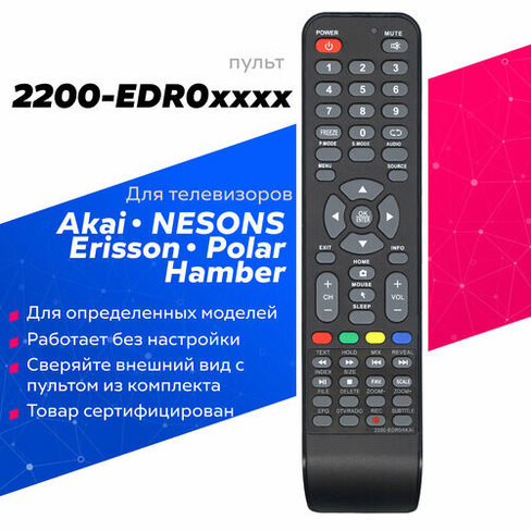 Пульт 2200-EDR0 для телевизоров разных брендов Huayu