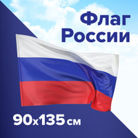 Флаг России 90х135 см без герба BRAUBERG/STAFF 550177 RU01