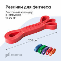 Силовая резинка для фитнеса латексная, эспандер ленточный 2.2 см x 208 см, 11 - 30 кг, красная NAMO