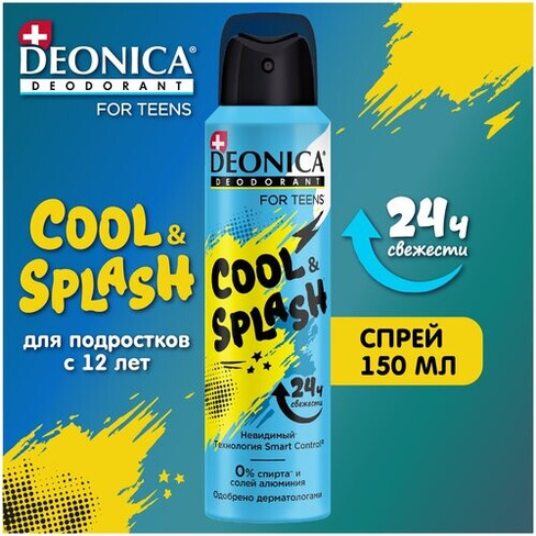 Детский дезодорант для мальчика Деоника for teens, антиперспирант Cool & Splash, спрей - 150 мл Deonica