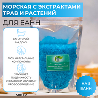 Тонус+ Морская соль с экстрактами трав и растений для принятия успокаивающих ванн 500 гр.