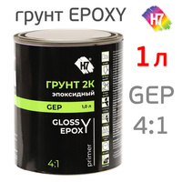 Грунт эпоксидный 2К Н7 Glossy 4:1 Epoxy Primer (1л) 2К без отвердителя 388859