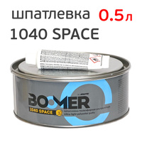 Шпатлевка Boomer Space 1040 (0.5л) универсальная полиэфирная 1040/0,5