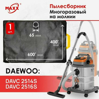 Мешок - пылесборник многоразовый на молнии для пылесоса DAEWOO DAVC 2514S, 2516S/DAVC 25PB