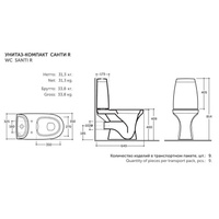 Унитаз-компакт Санти R 350х640х810 напольный, 2-реж жесткое сиденье мкрлифт