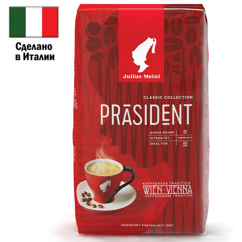 Кофе в зернах JULIUS MEINL Prasident Classic Collection 1 кг ИТАЛИЯ 89933
